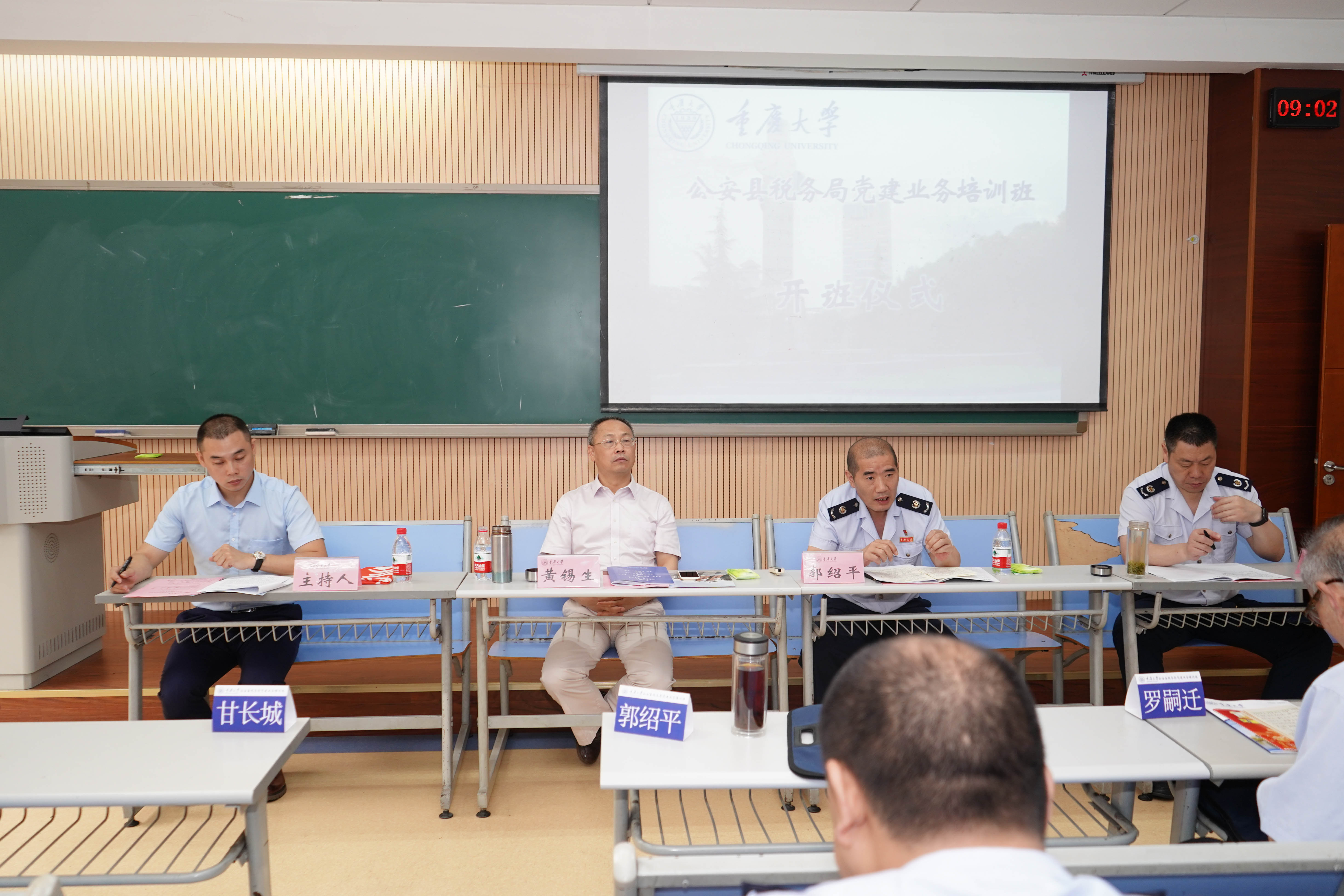国家税务总局公安县税务局党建业务培训班在重庆大学举行开班式
