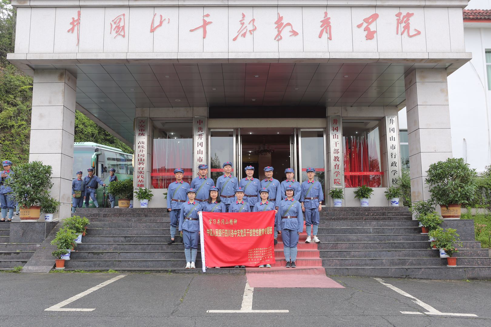 中国人民银行四川各中支党员干部党性教育专题班