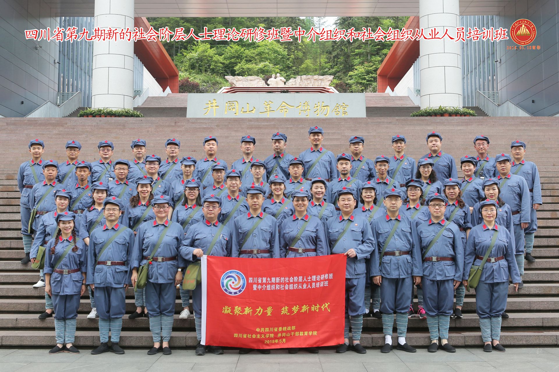 四川省第九期新的社会阶层人士理论研修班 暨中介组织和社会组织从业人员培训班