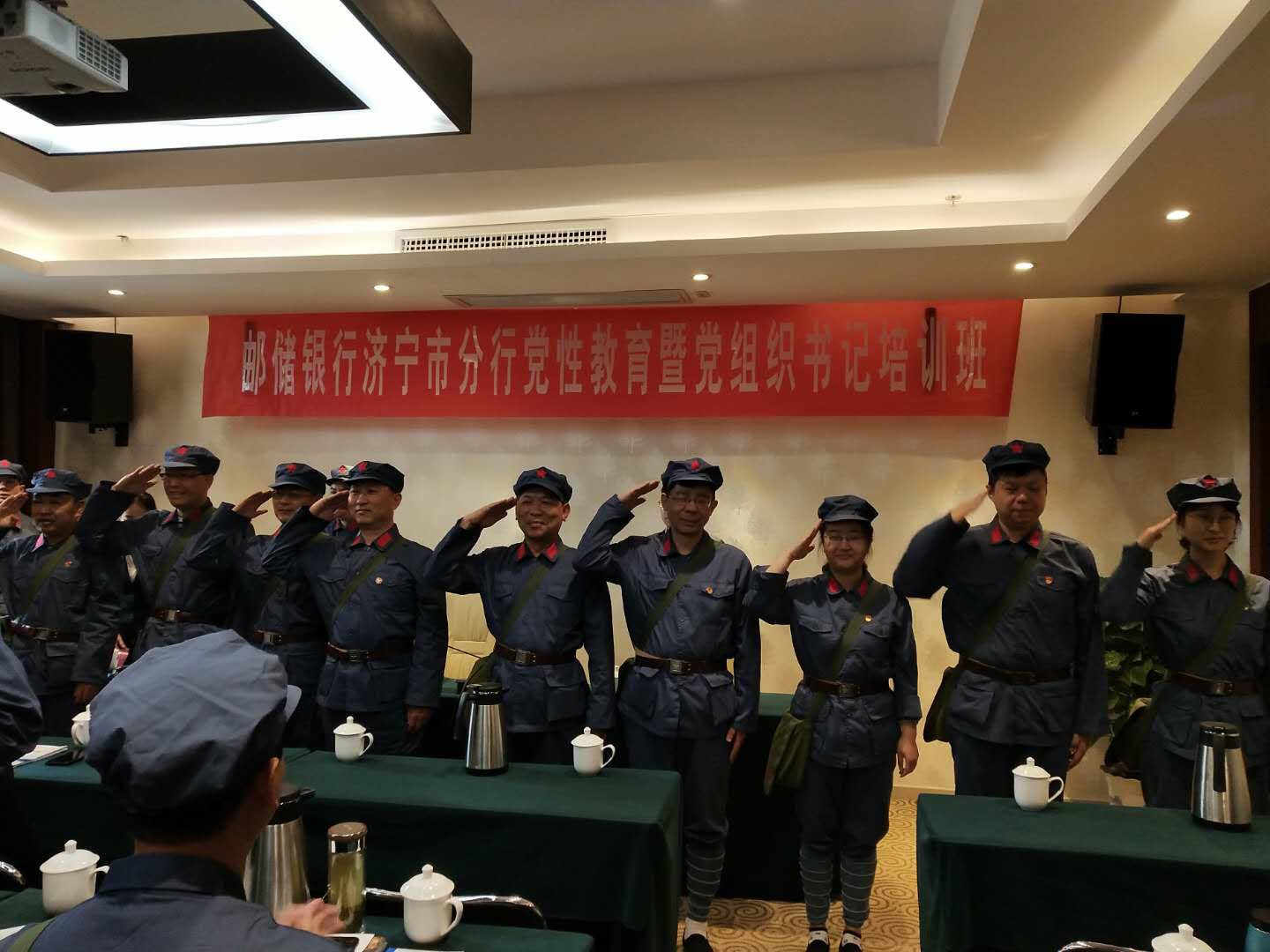 邮储银行济宁市分行党性教育暨党组织书记培训班