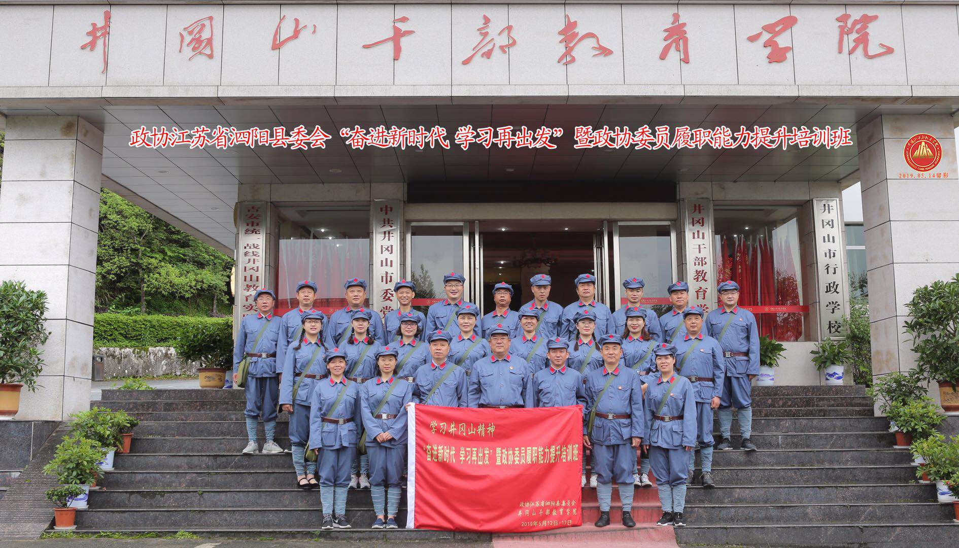 江苏省泗阳县政协委员履职能力提升培训班