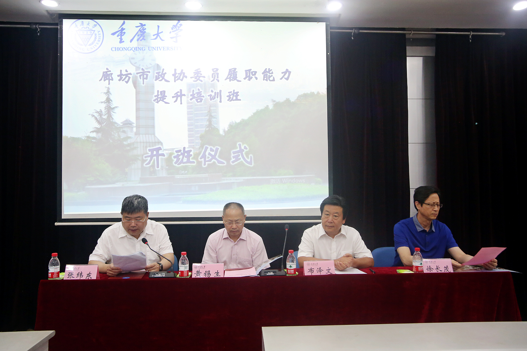 廊坊市政协委员履职能力提升培训班在重庆大学开班