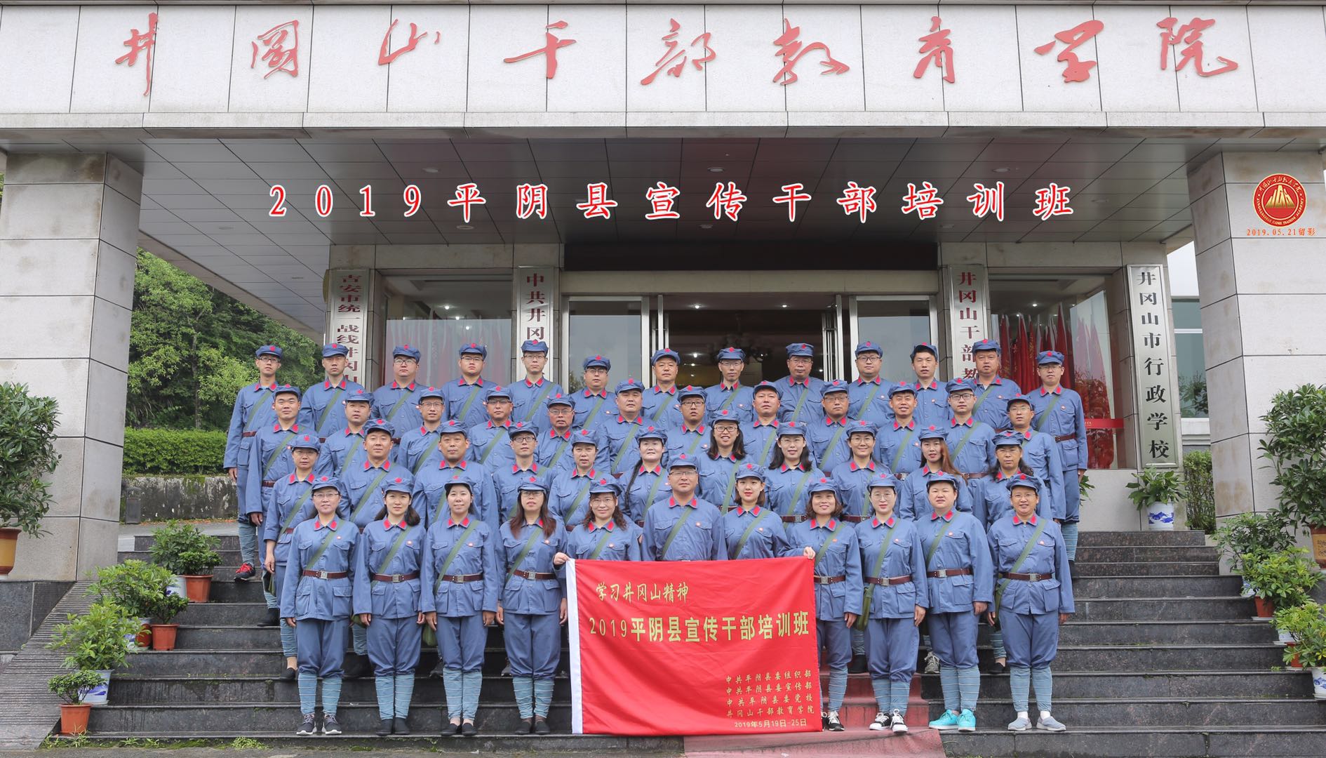 山东省济南市平阴县宣传干部培训班