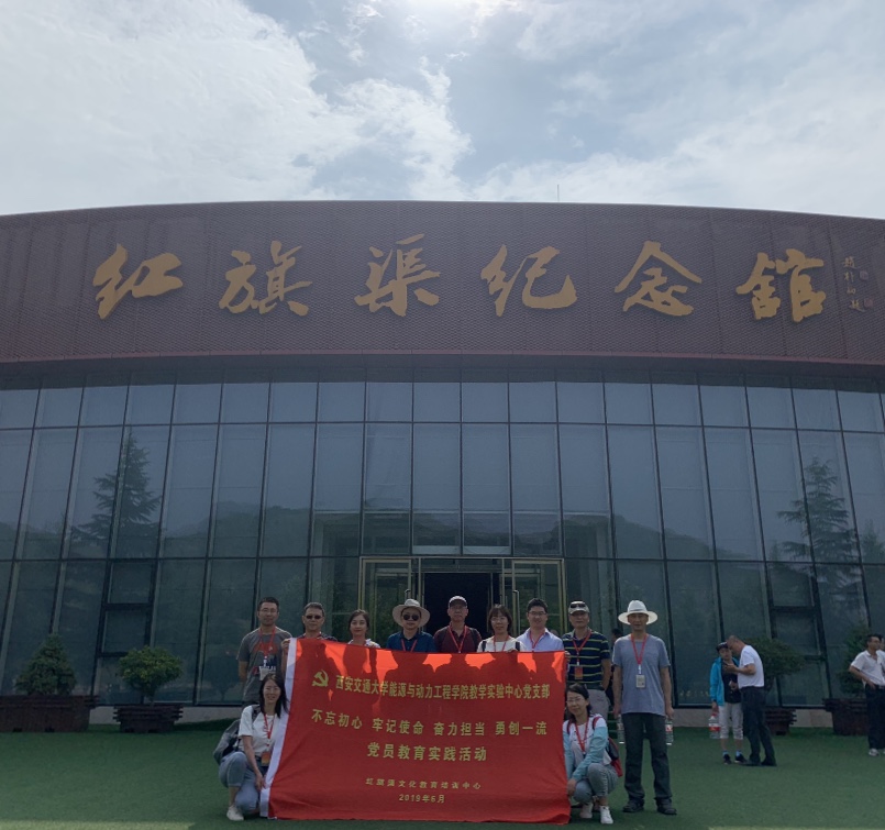 《第734期》西安交通大学能源与工程动力学院教学实践活动班