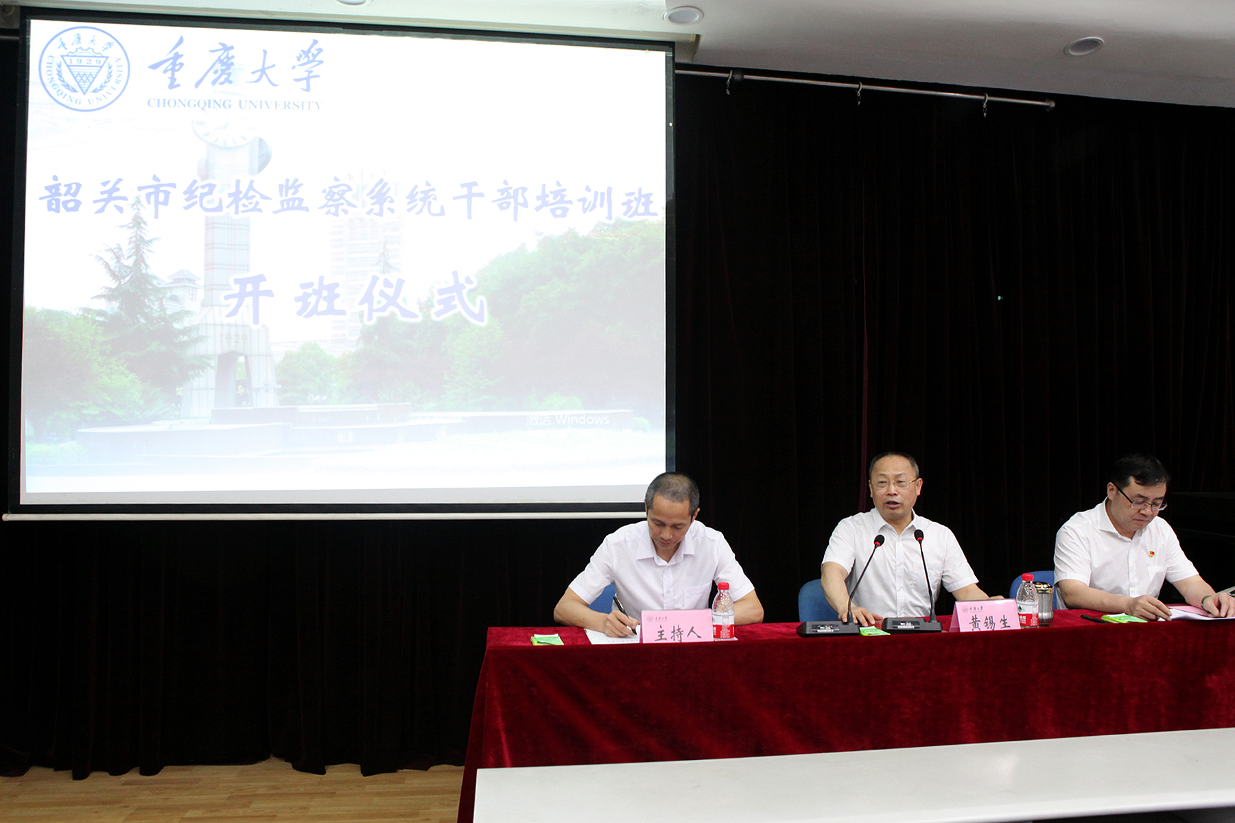  韶关市纪检监察系统干部培训班在重庆大学开班