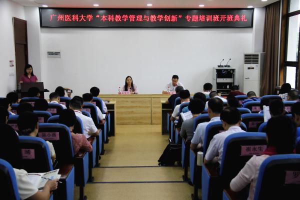 广州医科大学“本科教学管理与教学创新”专题培训班开班典礼顺利举行