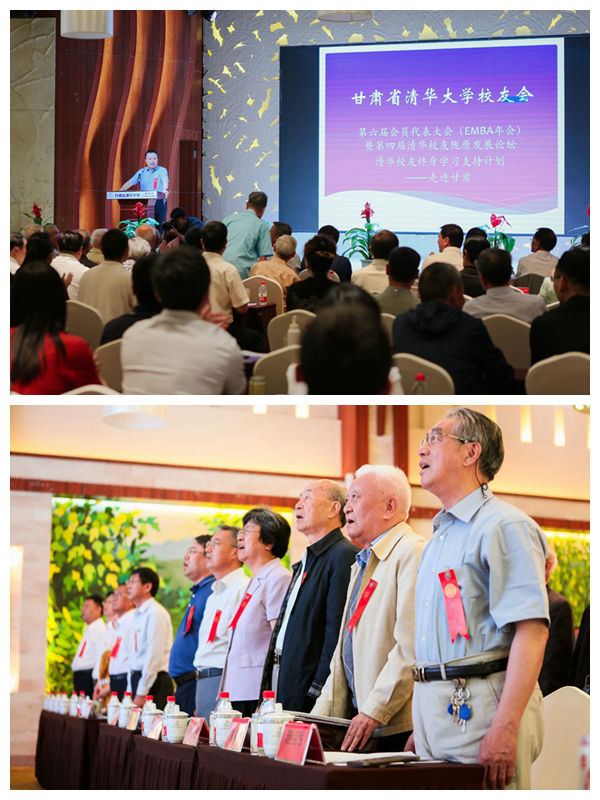 清华大学甘肃校友会第六届会员代表大会（EMBA年会）暨清华校友终身学习支持计划走进甘肃活动在兰州举办