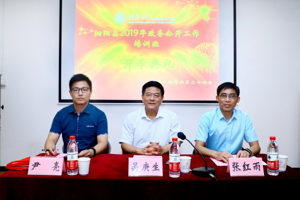 不忘初心、牢记使命——泗阳县2019年政务公开工作培训班走进清华大学