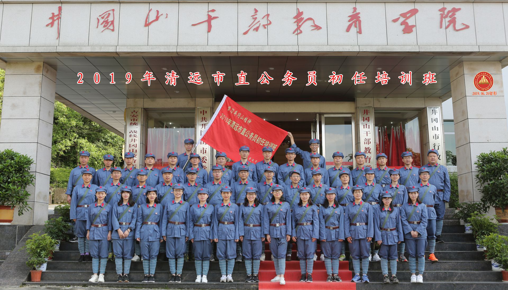 2019年广东省清远市直公务员初任培训班