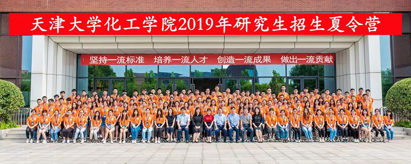 天津大学化工学院2020年硕士研究生招生夏令营顺利举办