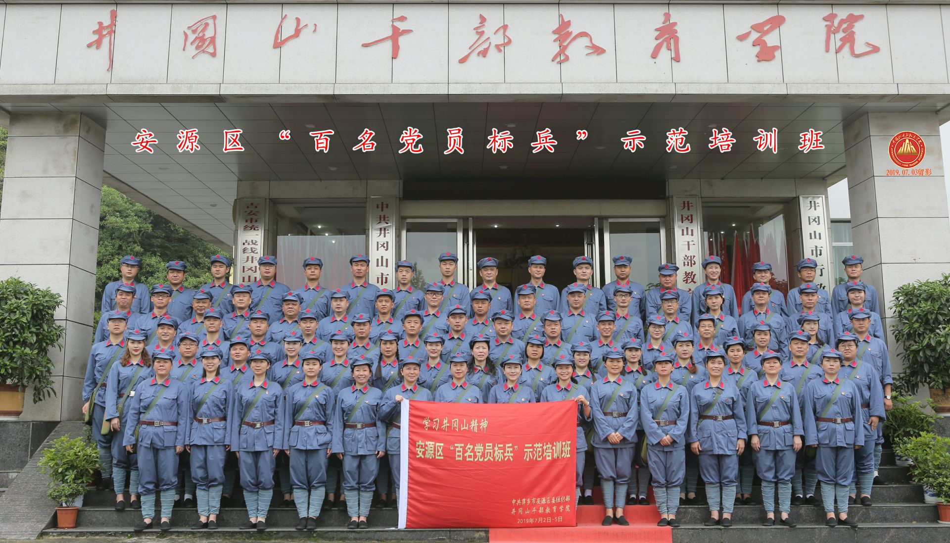 江西省萍乡市安源区委党校百名党员标兵师范培训班