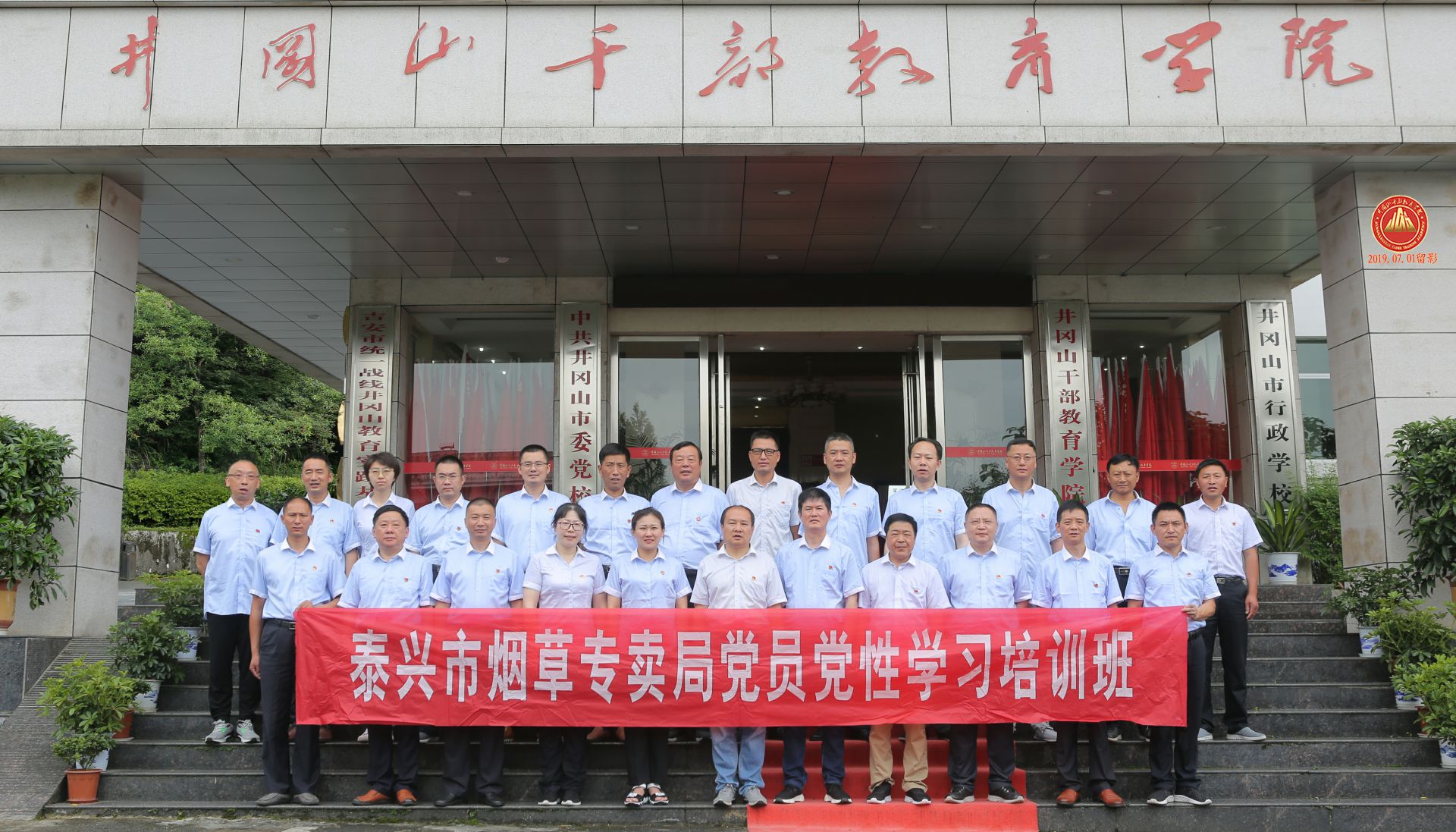 江苏省泰兴市烟草专卖局党员党性学习培训班