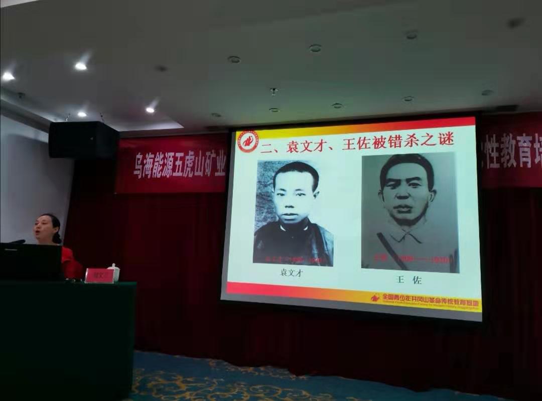 五虎山矿业公司、水电公司“不忘初心、牢记使命”红色教育培训班首期在我中心举办