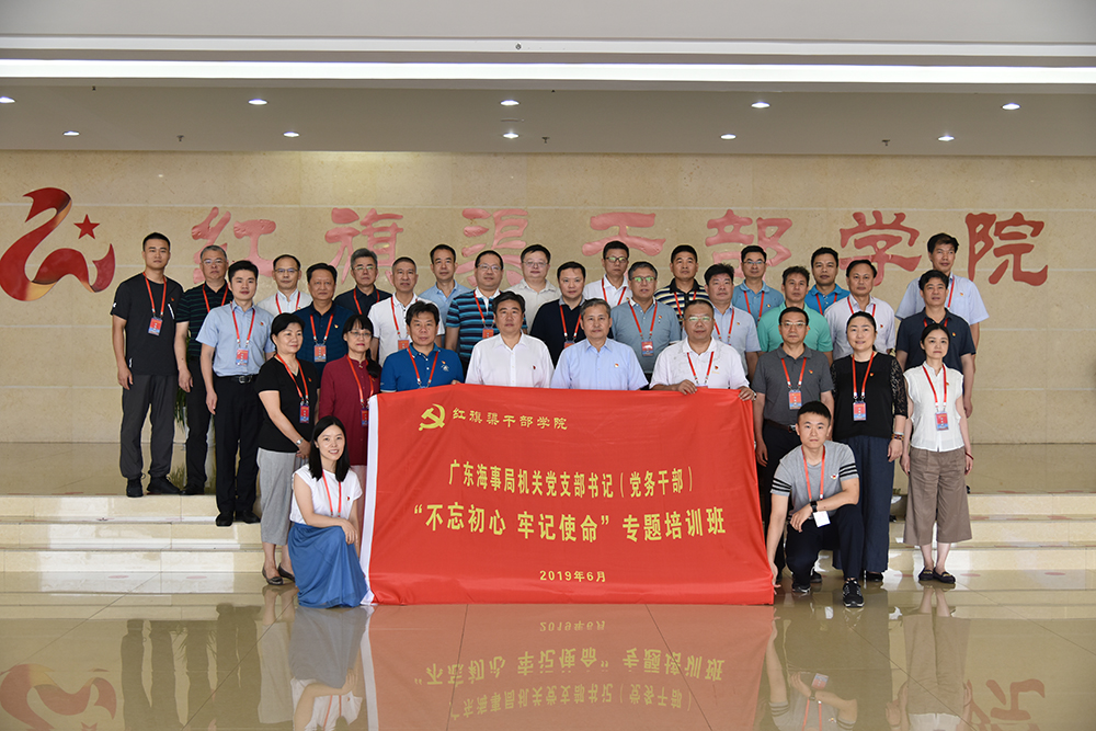 ·红旗渠广东海事局“不忘初心 牢记使命”专题培训班学员