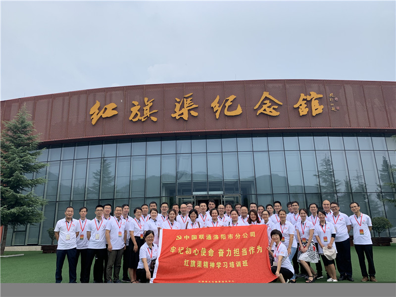 《第777期》中国联通洛阳市分公司“牢记初心使命 