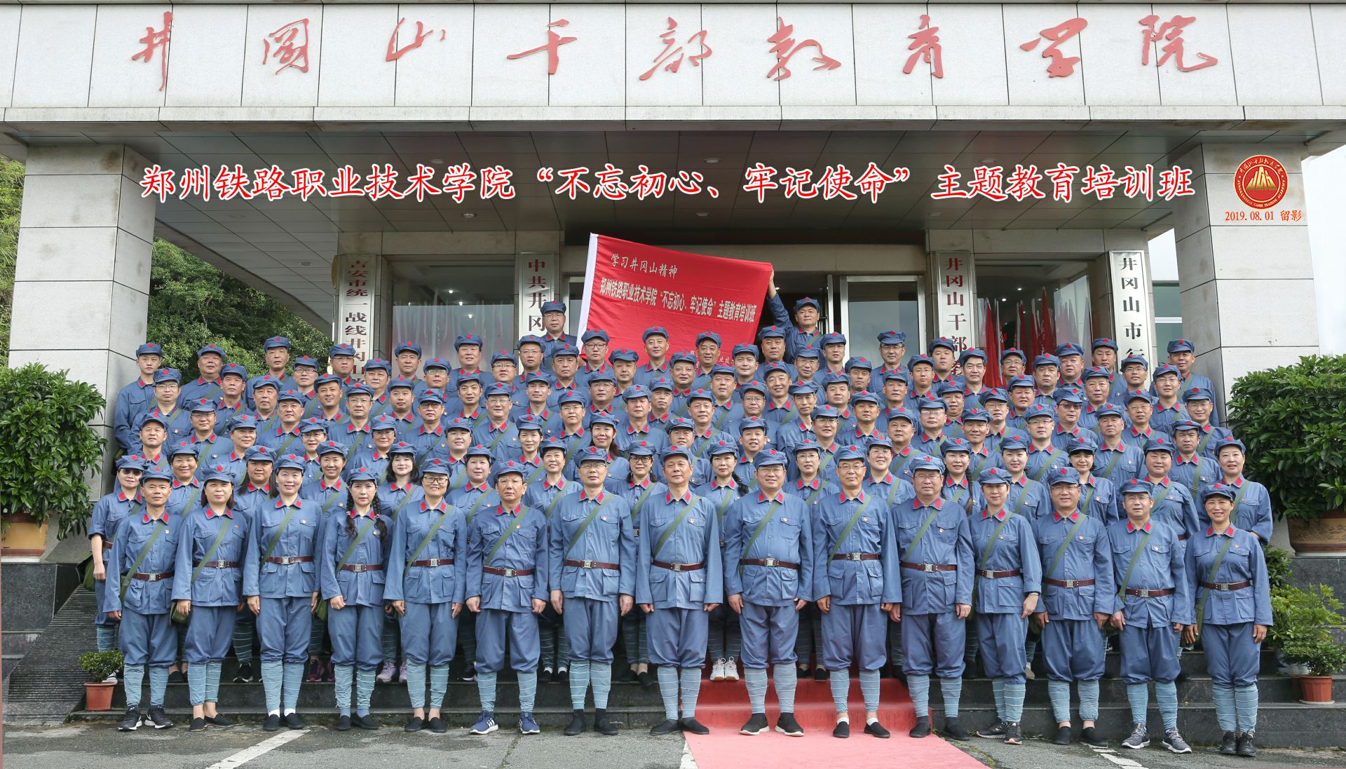 河南省郑州铁路职业技术学院”不忘初心、牢记使命”主题教育培训班
