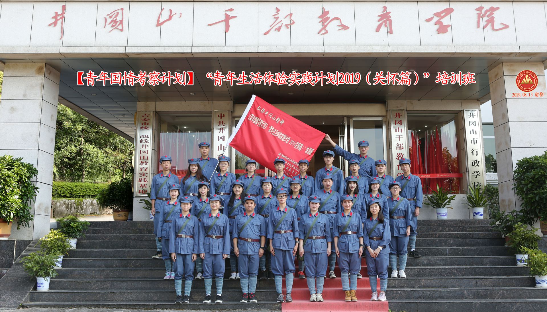 【青年国情考察计划】“青年生活体验实践计划 2019(关怀篇）”培训班