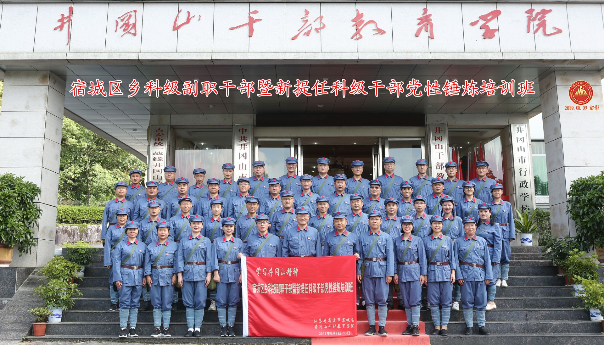 江苏省宿迁市宿城区乡科级副职干部暨新提任科级干部党性锤炼培训班