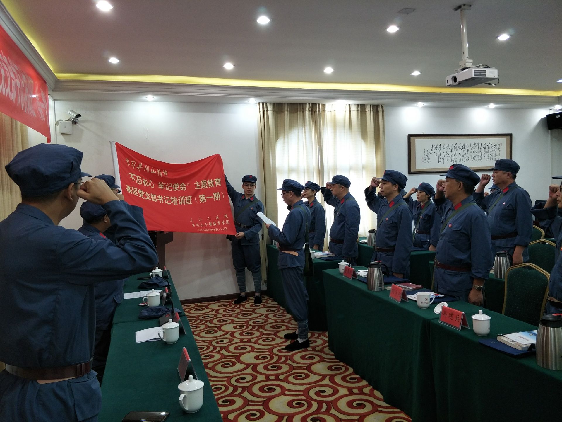 贵州省安顺市三0二医院“不忘初心 牢记使命” 主题教育基层党支部书记培训班（第一期）