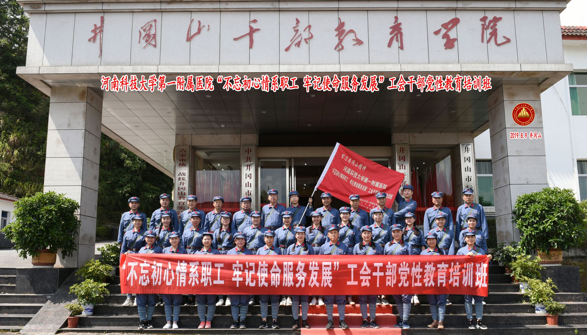 河南科技大学第一附属医院“不忘初心情系职工、 牢记使命服务发展”工会干部党性教育培训班