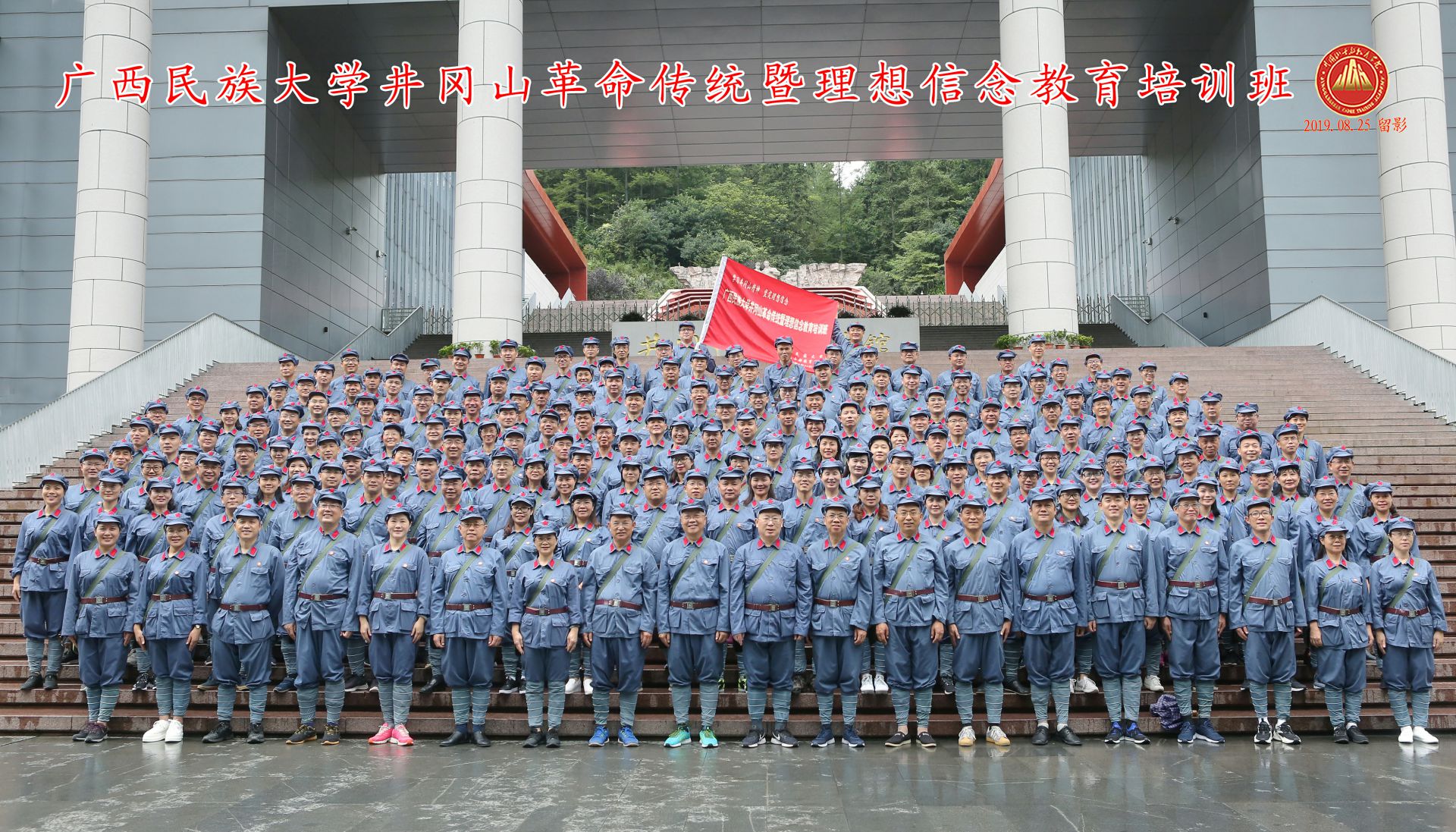 广西民族大学井冈山革命传统暨理想信念教育培训班
